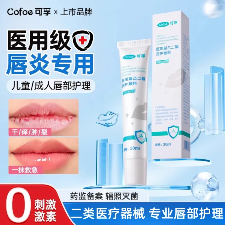 可孚医用聚乙二醇润护敷料唇部护理专用医用型润嘴唇干裂嘴巴保湿膏护理无菌型脱皮滋润男女通用儿童学生专用孕妇可用