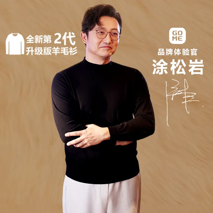 【年终专款涂松岩同款】100支18针超精纺羊毛衫小高领二代升级男装