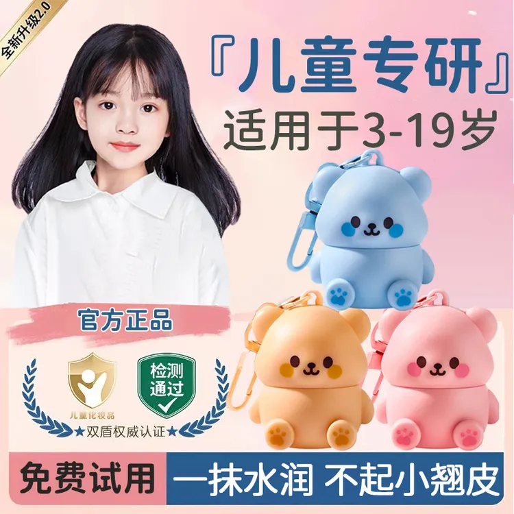 【央妈推荐】可爱小熊儿童润唇膏凡士林保湿滋润补水秋冬防干裂正品