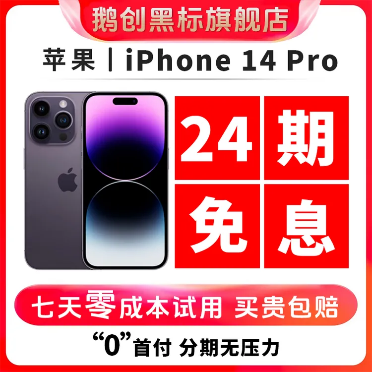 95新 Apple/苹果 【24期免息】苹果14Pro 国行双卡5G 二手 苹果手机商品图