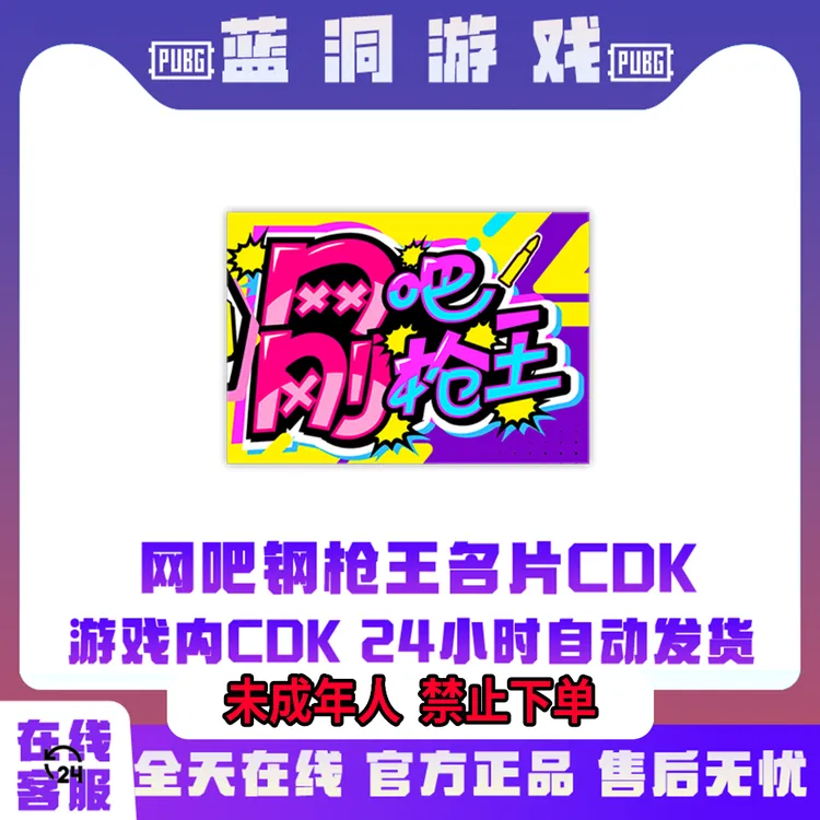 PUBG绝地求生顺网网吧钢枪王静态名片吃鸡充值CDK激活码兑换码