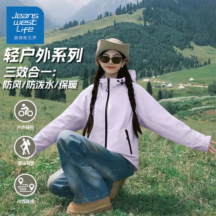 真维斯无界冲锋衣2025新款三合一可拆卸户外登山服小个子情侣外套
