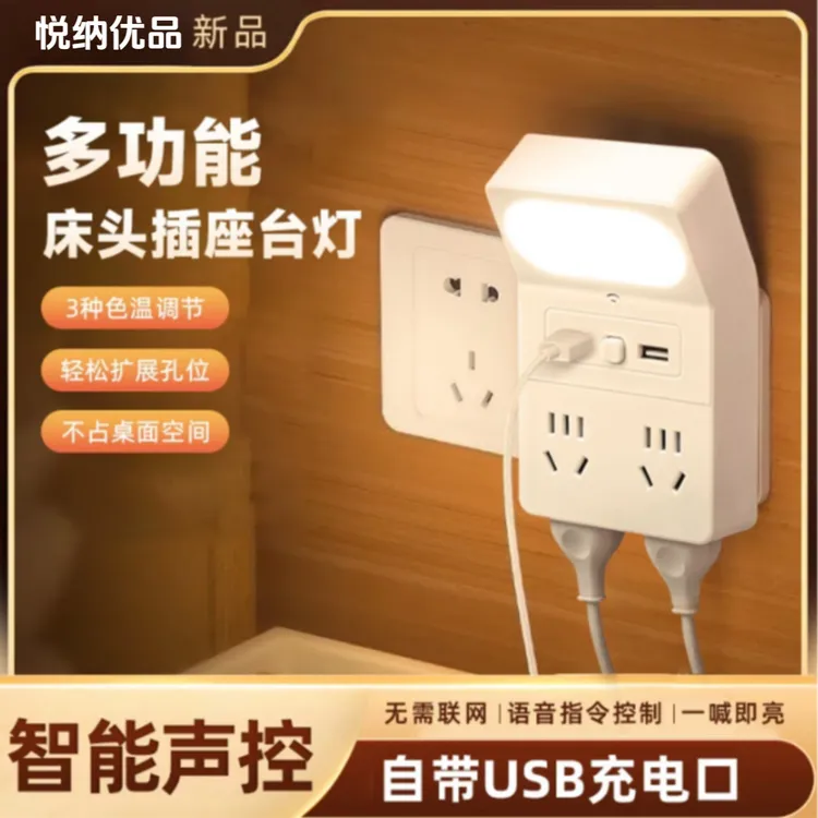 智能插座多功能小夜灯台灯卧室婴儿喂奶起夜床头灯墙壁灯一转多插