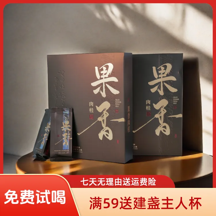 【双十一囤货】2025新茶正宗武夷山肉桂岩茶浓香果香肉桂品鉴轻礼盒