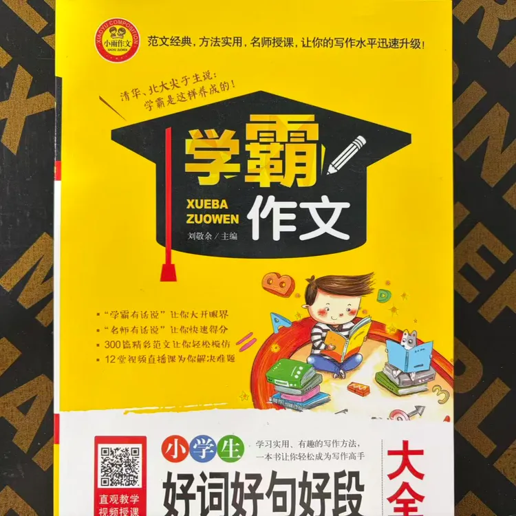 1110【尾单瑕疵】学霸作文小学生好词好句好段大全