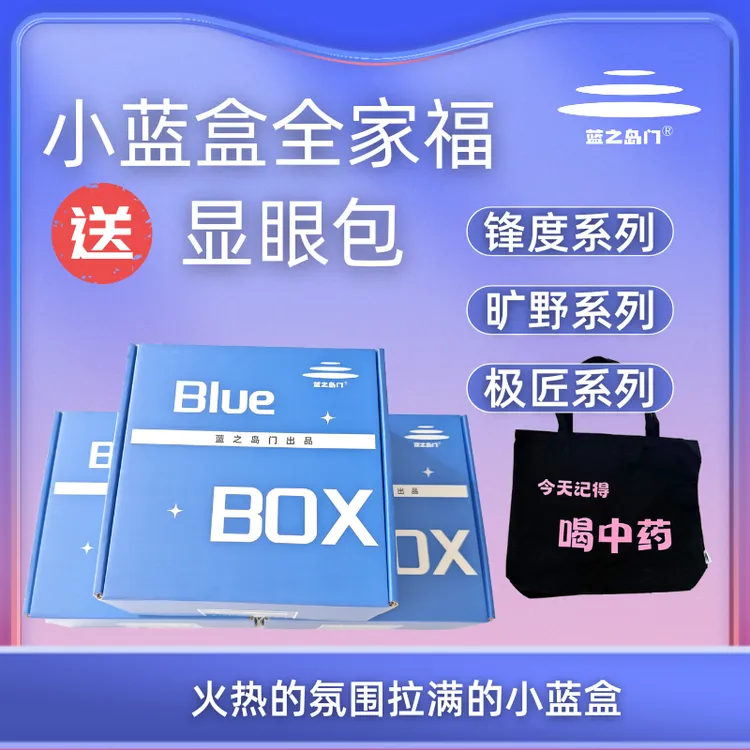直播专属盲盒全家桶大礼包内裤游戏道具剧情3款全在送帆布包