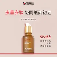 【闪嫂专属】孚登孚登多肽精华素补水保湿舒缓紧致
