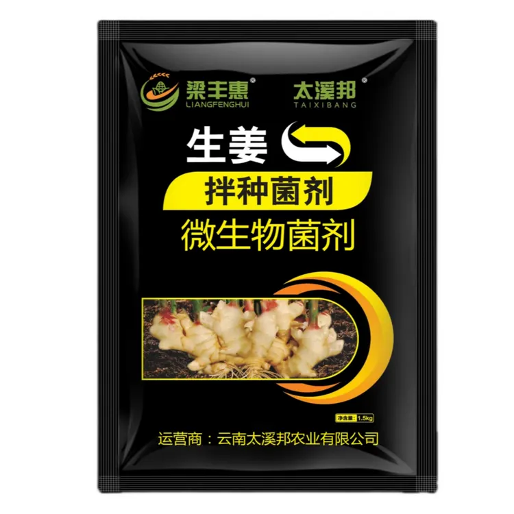 梁丰惠生姜专用拌种剂一包拌种400单斤