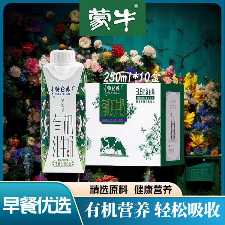 【赠礼袋】12月产蒙牛特仑苏有机纯牛奶梦幻盖250ml*10盒包装随机