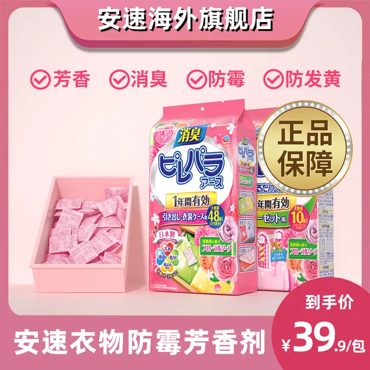 【衣柜必备】安速樟脑丸衣物芳香防霉剂防潮除湿除臭去味安全天然