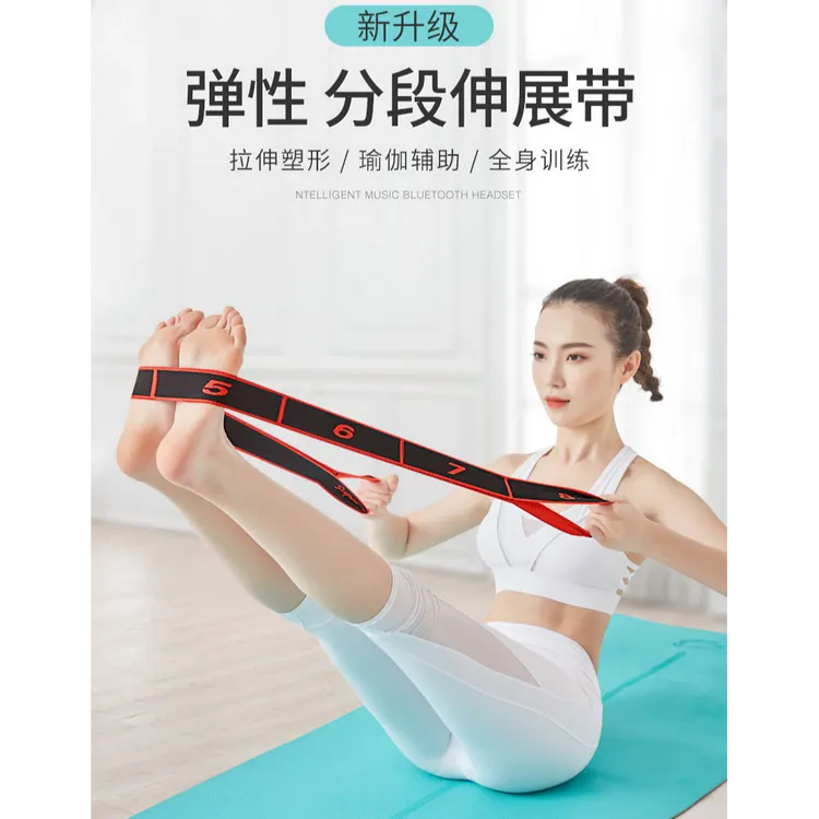 瑜伽拉伸弹力带锻炼抗阻力居家高弹力8段数字阻力调整舞蹈伸展带