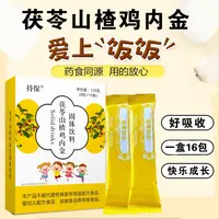 茯苓山楂鸡内金植物固体饮料冲泡饮品营养优质爱吃饭甜甜健康