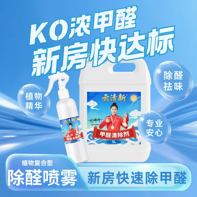 【快速除醛】植物复合甲醛清除剂 新房家用空气净化去甲醛除味