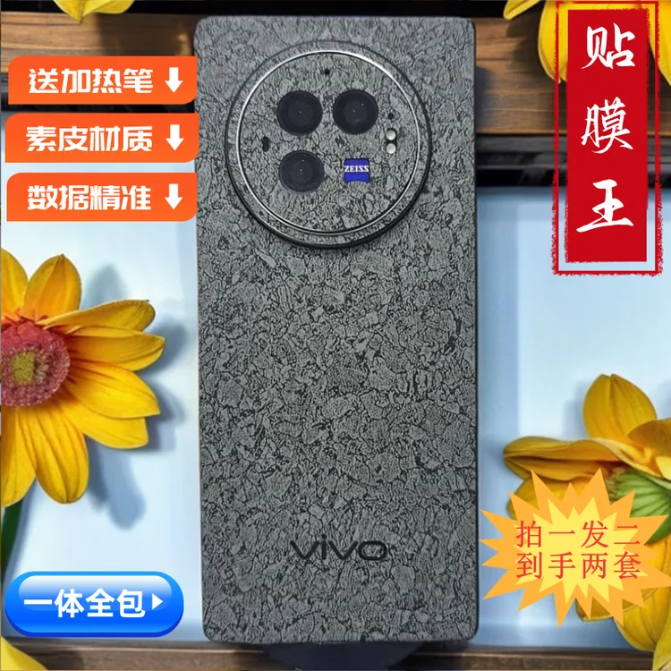 拍一发二送加热笔【适用于VIVO折叠手机】全包背膜——还原裸机手感