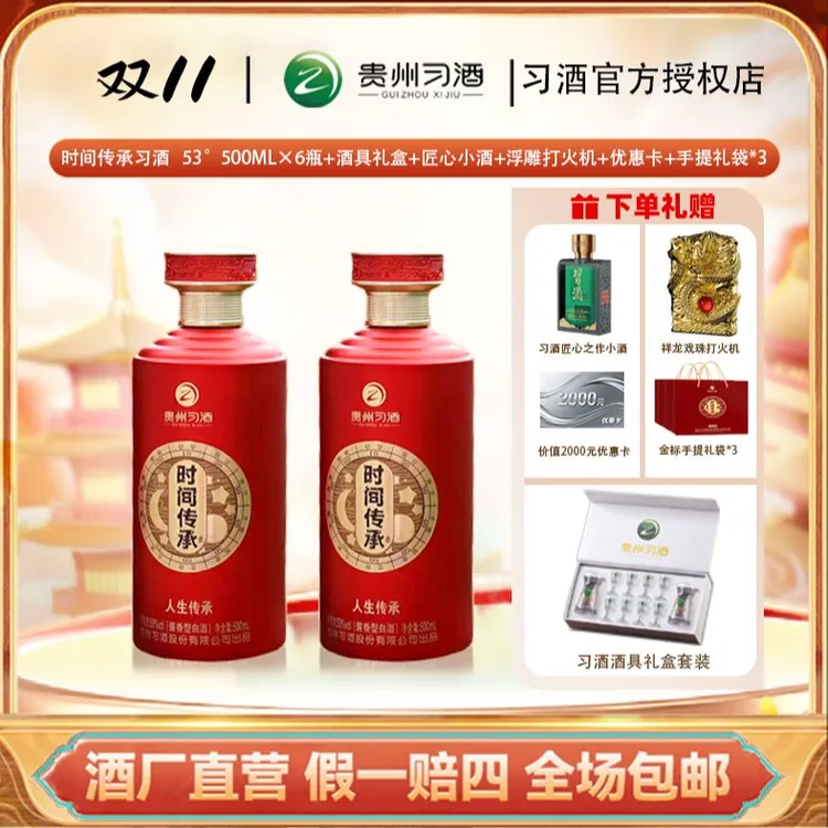 习酒【假一赔四】时间传承 贵州习酒 53度酱香型白酒500ml53度500ml
