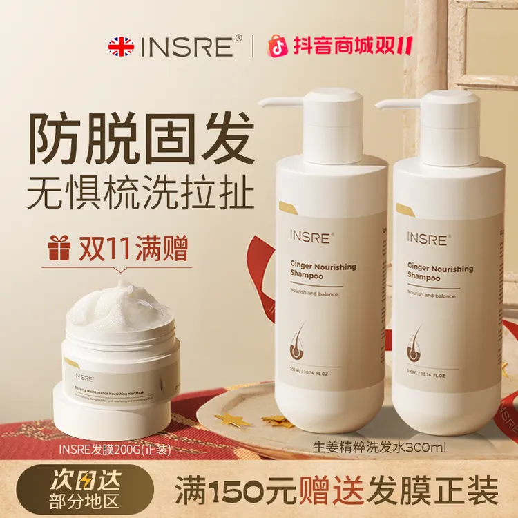 INSRE进口生姜防脱发洗发水控油去屑蓬松固发洗发露旗舰店男女士