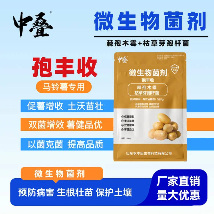 微生物菌剂 马铃薯专用 促薯增收 土沃苗壮 双菌增效 薯健品优