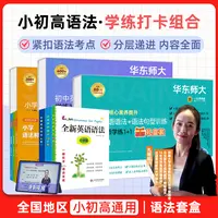 华师大语法 小学语法 初中语法 高中语法 套盒 