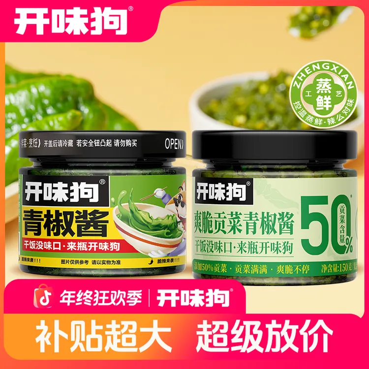 开味狗【爆款1+1】青椒酱加爽脆贡菜酱双拼   拌饭拌面辣椒酱下饭菜商品图