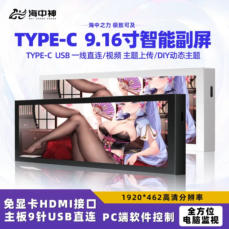 智显9.16英寸机箱副屏海景房LCD显示屏电脑监控可自定义动态主题