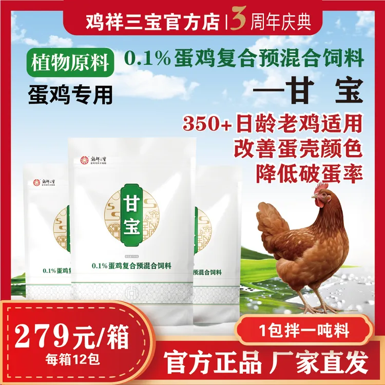 【甘宝】蛋鸡胆汁酸蛋壳质量养鸡饲料添加剂厂家直销正品独立包装