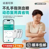 硅基动感轻享动态血糖仪测血糖24小时实时持续葡萄糖监测系统