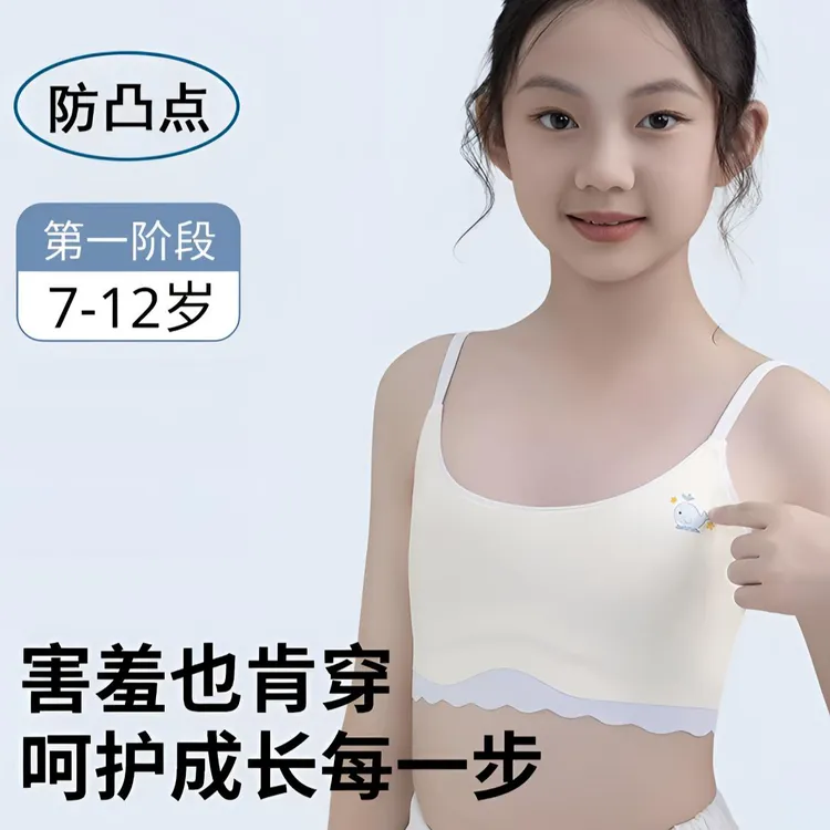 一阶段6-12岁夏季女童无痕凉感吊带发育期小学生萌宠猫咪少女内衣