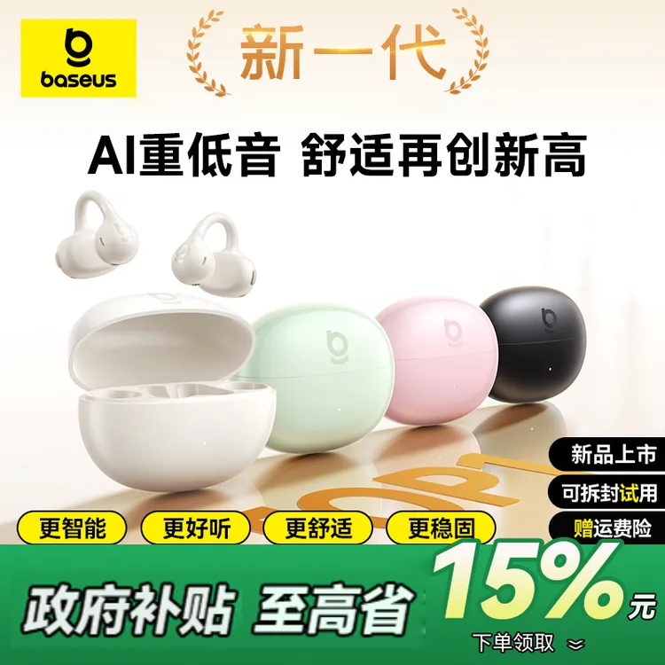 倍思BC1/AS01开放式蓝牙耳机不入耳长续航智慧双连运动跑步耳夹式