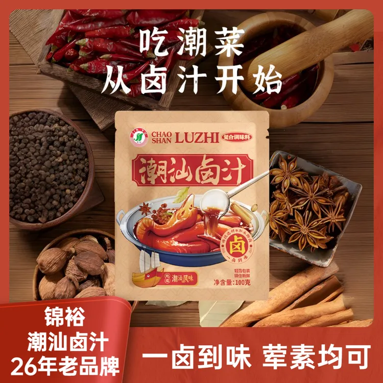 潮汕锦裕老品牌正宗卤汁卤水五香牛肉酱料调味料卤鹅肉100g/包