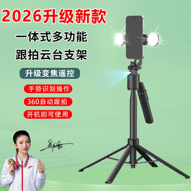 【2026升级新款/跟拍云台/便携式】360度智能跟拍云台支架直播拍照