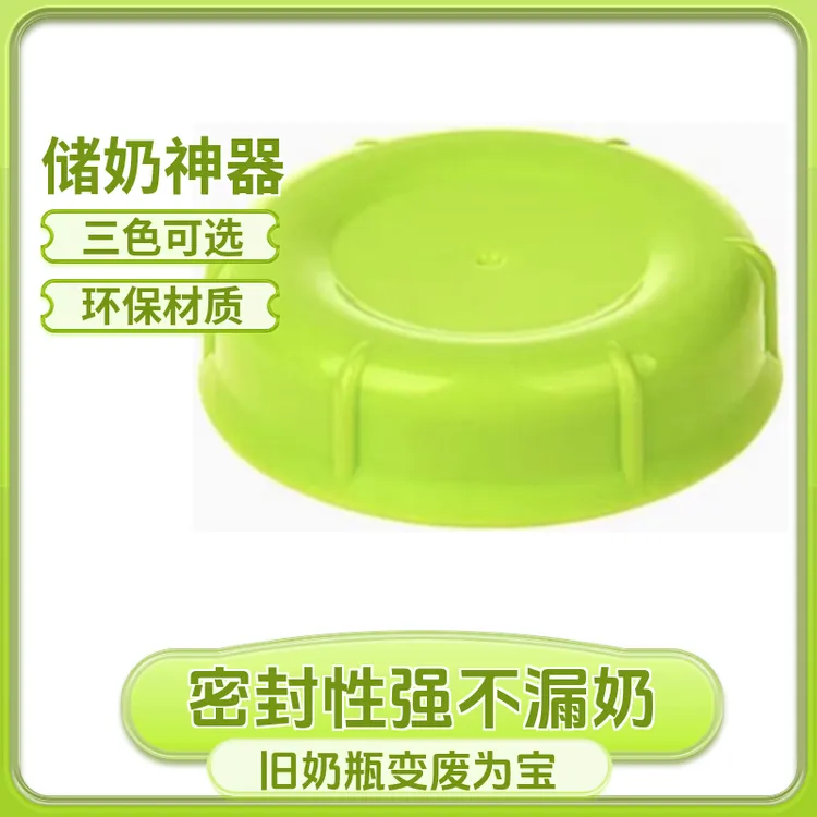 适配贝亲奶瓶储奶盖子配件 婴儿奶瓶密封盖母乳保鲜储存盖储奶盖