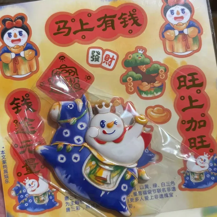 【新款】蜜雪冰城非遗唐三彩联名周边创意亚克力冰箱贴送朋友闺蜜