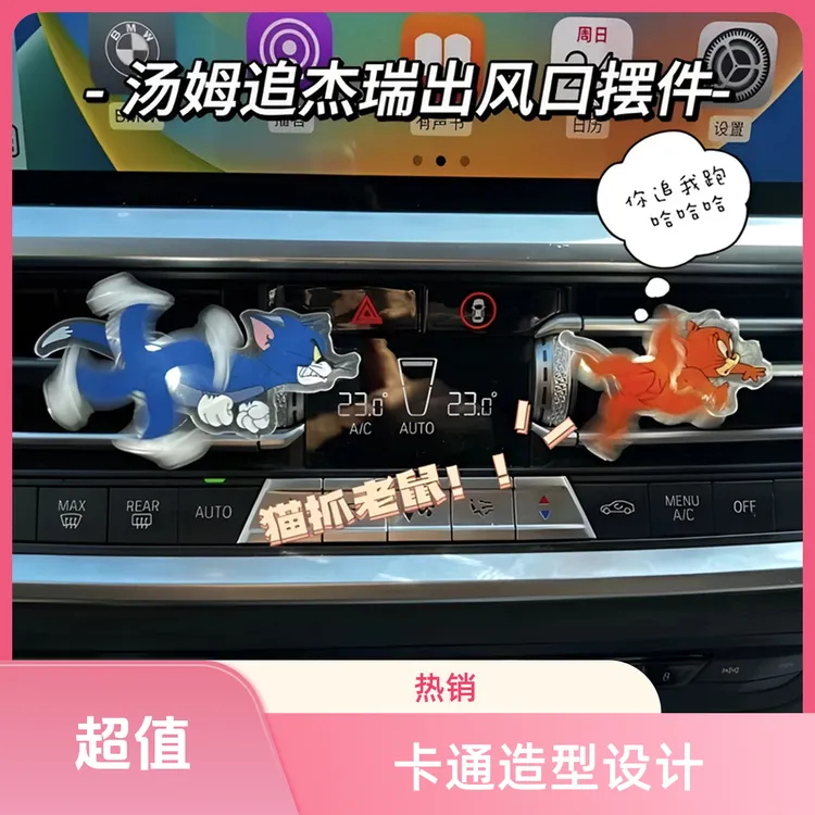 小红书同款猫和老鼠汽车出风口摆件回旋亚克力立牌可旋转卡通创意