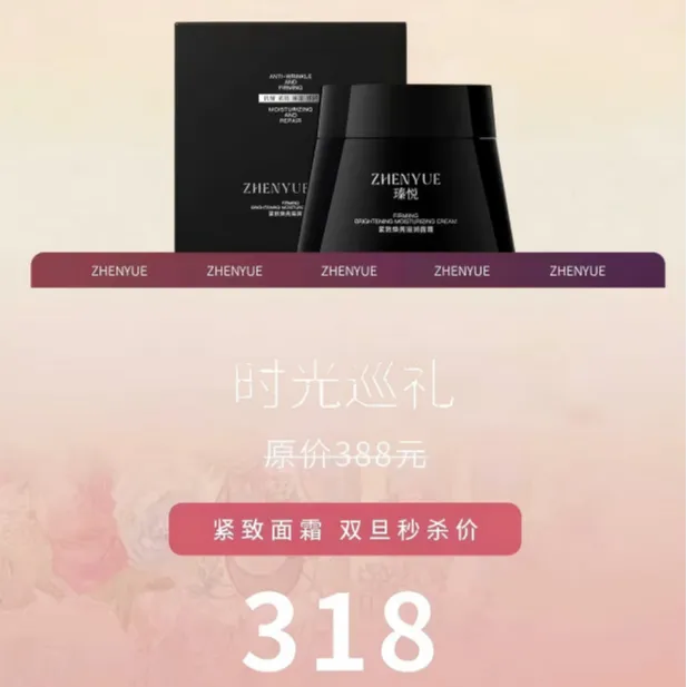 瑧悦紧致焕亮滋润面霜