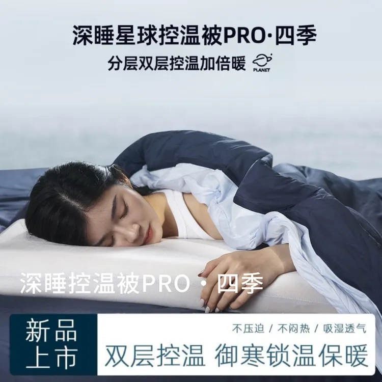 酣睡星球深睡控温被PRO四季被冬被子母被春秋被保暖秋冬新款被子