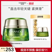 【双11狂欢】自然堂雪松御龄精油精华面霜50g抗皱紧致保湿面霜