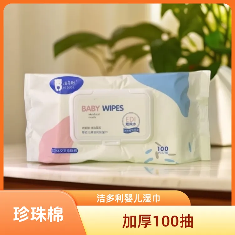 洁多利婴儿专用手口湿巾加厚尺寸亲肤纯水不伤肤家庭款交叉珍珠棉