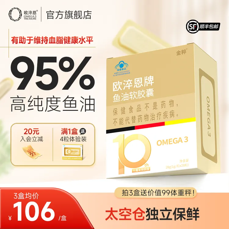 【维持血脂健康】深海鱼油95%高纯度百万达人推荐送父母
