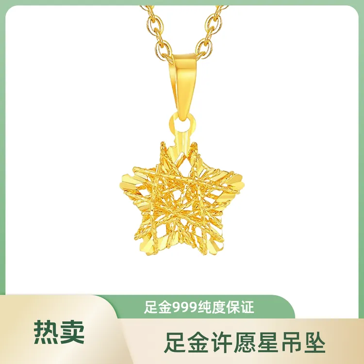 足金999项链许愿星吊坠轻奢女款百搭足金吊坠新款生日礼物足金器