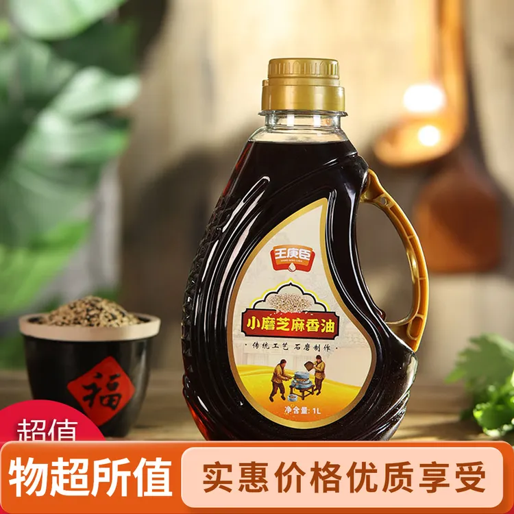 农家自磨纯小磨香油芝麻油传统工艺厨房调味品火锅伴侣