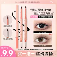 茗希芝【拍一发二】刀锋刷眼线胶笔防水防汗不易晕染丝滑显色新手