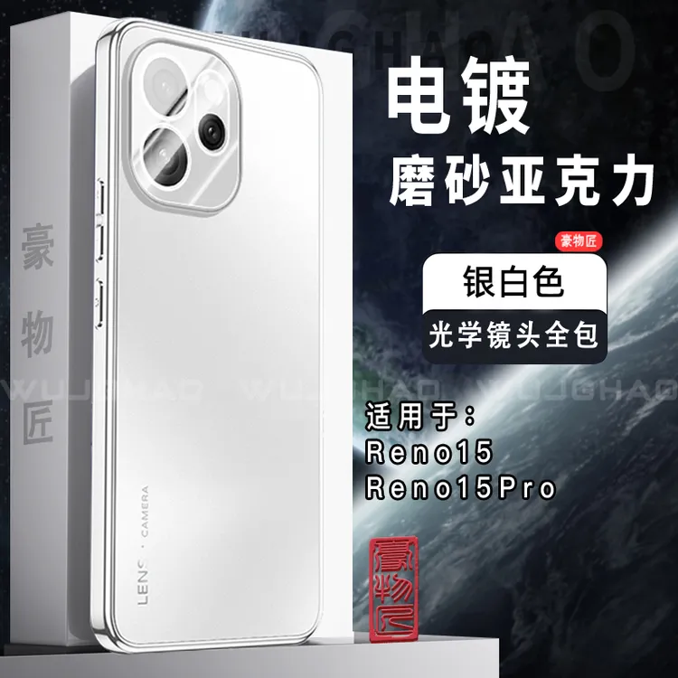适用OPPOReno15/15Pro电镀AG流光壳高级金属镜头框加高防摔手机壳