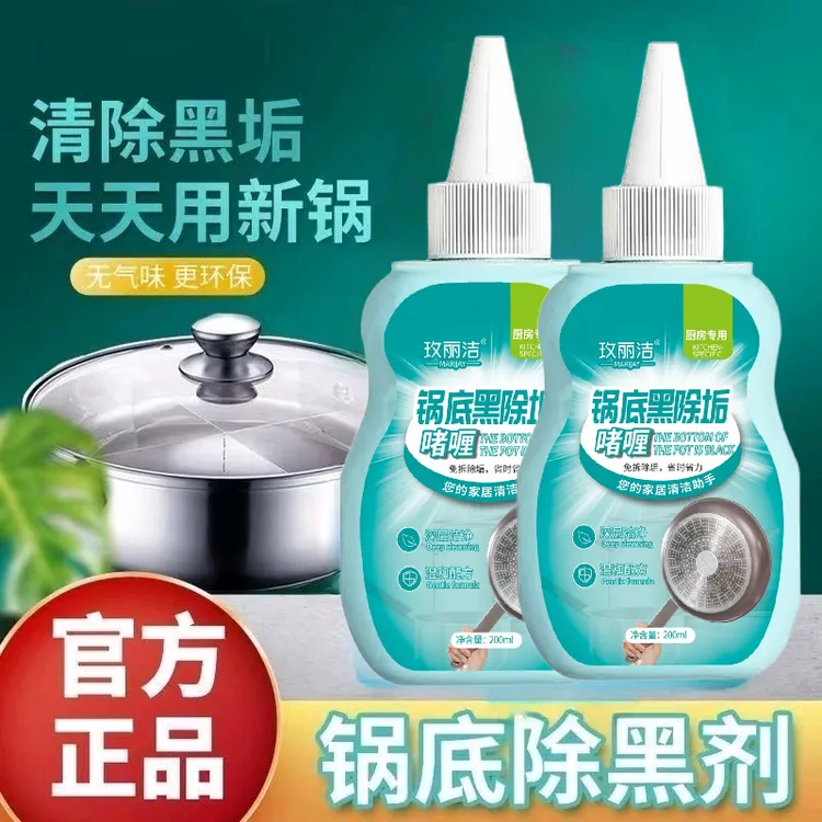 【官方正品】沫锅底黑除垢啫喱强力去污除黑垢烧焦油污厨具清洁剂