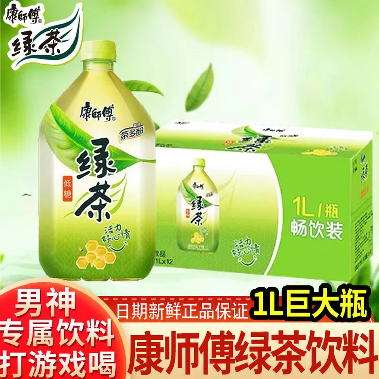 康师傅绿茶饮料1L大瓶装低糖低负担茶多酚饮料夏日解渴饮料