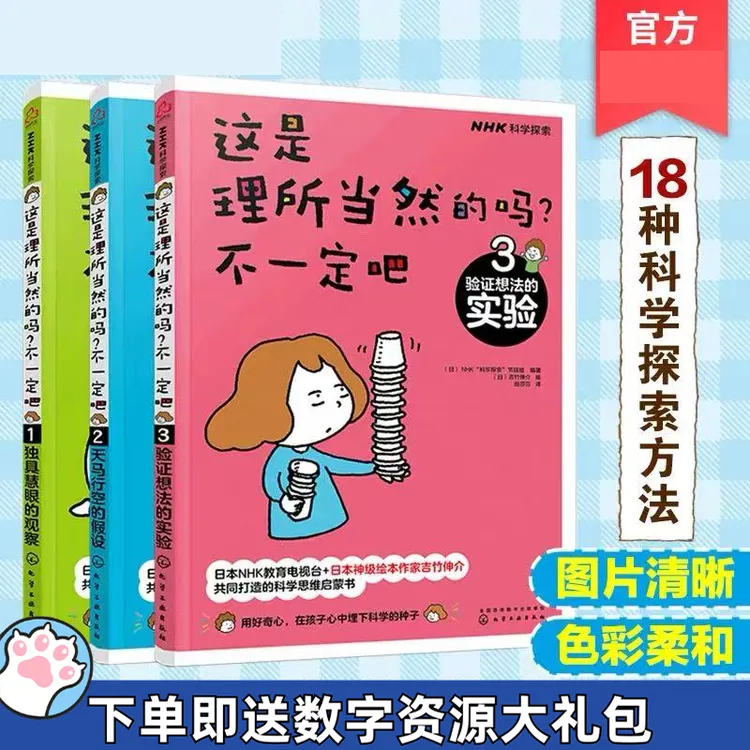 这是理所当然的吗？不一定吧（套装全3册）6-9-12岁儿童科普获奖绘本