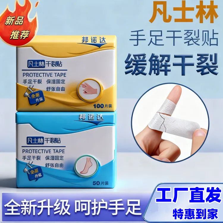 【到手200贴】凡士林手足干裂贴透气高弹粘性皮肤皲裂贴耐磨防水贴