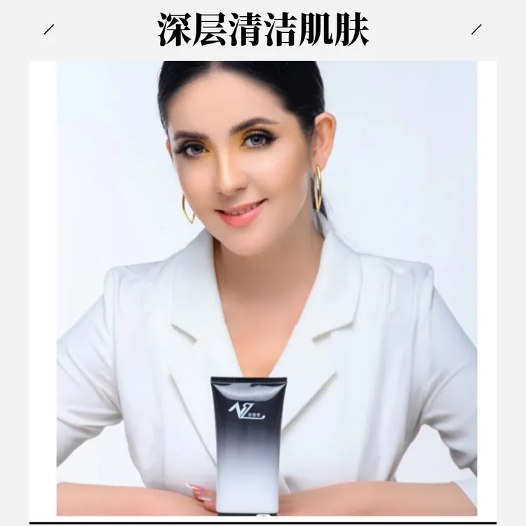 NAZIMKIZ/奈紫密洁面乳深层亮肤清洁保湿提亮