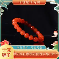 原矿南红樱桃红圆珠手串10mm（多样性发货，拍一发一）