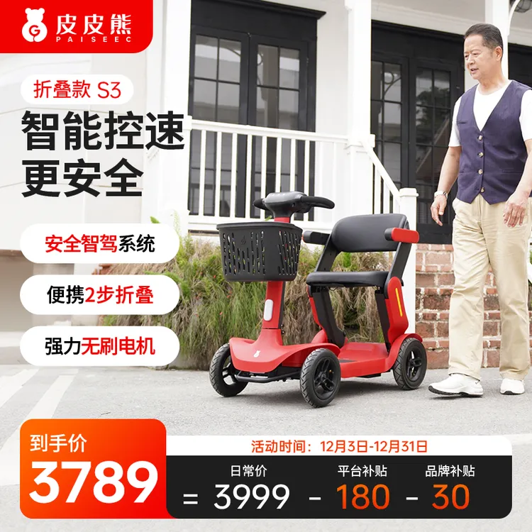 皮皮熊S3可折叠便携长续航四轮防侧翻高端电动老年代步车活动专用