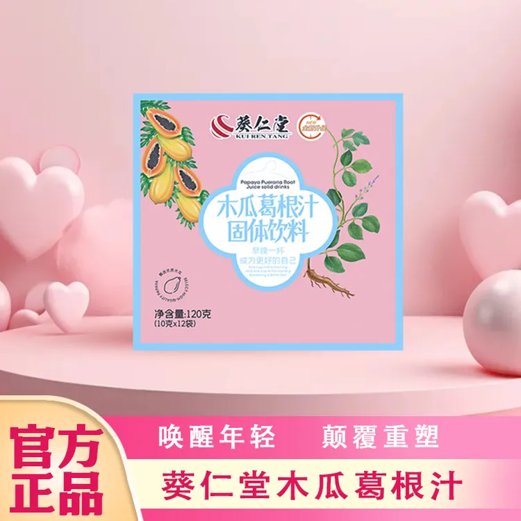 【安琪甄选】葵仁堂 官方正品 木瓜葛根汁 自信 挺女人必备早晚一杯